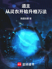修仙：从升格长春功开始成为道主封面