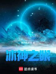 冰神之眼