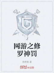 网游之修罗