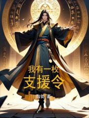 漫威：从英雄无敌开始援救诸天