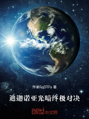 迪迦诺亚：光暗终极对决