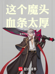 这个魔头