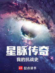 星脉传奇在线阅读