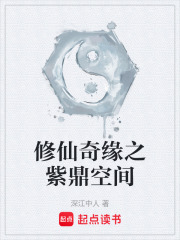 修仙奇缘