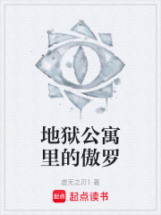 地狱公寓里的傲罗