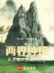 两界种田