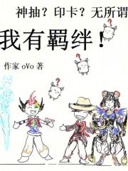 游戏王你印卡？无所谓我有羁绊！