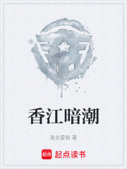 香江暗潮