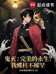 鬼灭完美