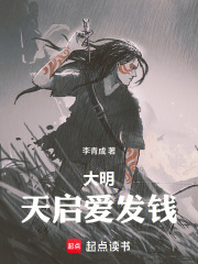 大明天启爱发钱