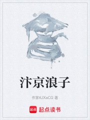 汴京浪子在线阅读