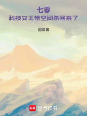 七零：科技女王带空间杀回来了！在线阅读