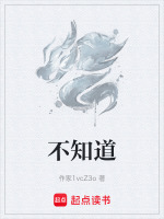 不知道在线阅读
