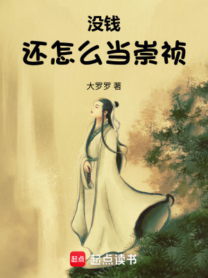 Vô Tiền Hoàn Chẩm Ma Đương Sùng Trinh
