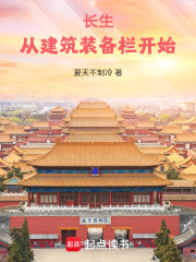 长生从建筑