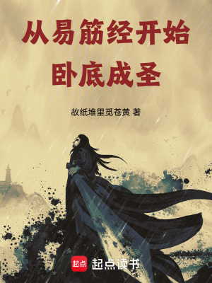 Starting with the Yijinjing, Going Undercover to Become a Saint cover