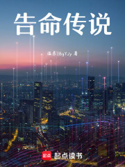 告命传说在线阅读