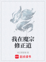 我修正道
