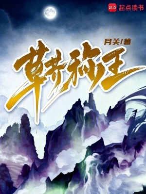 Thảo Giới Xưng Vương