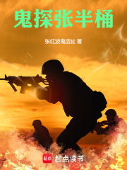 鬼探张半桶在线阅读