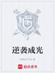 逆袭成光