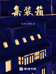 集装箱