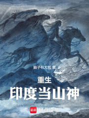 重生印度当山神
