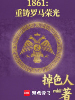 1861：重铸罗马荣光封面
