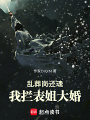 还魂夜，我大闹婚礼