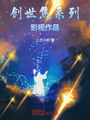 创世焦系列影视作品