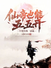 只要给我一滴血，仙帝也能五五开在线阅读