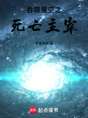 吞噬星空之死亡主宰