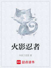 火影忍者在线阅读