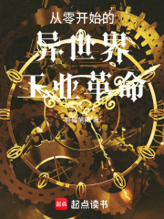 从零开始的异世界