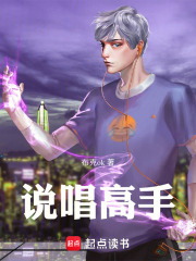 说唱高手