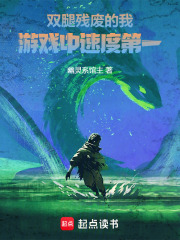 双腿残废的我，游戏中速度第一