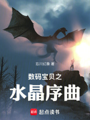 数码宝贝之水晶序曲在线阅读