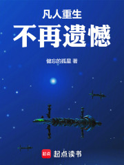 凡人重生
