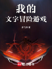 我的文字冒险游戏