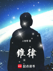 维律