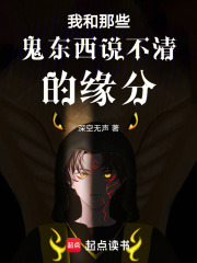 我和那些鬼东西说不清的缘分