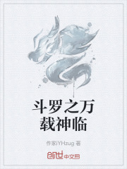 斗罗之万载神临