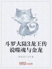 斗罗大陆3龙王