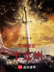 剑啸凌云十九州