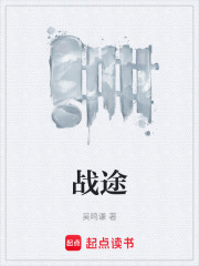战途在线阅读