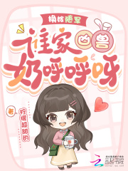 换嫁随军，谁家凶兽奶呼呼呀！在线阅读