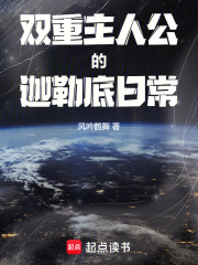 双重主人公的迦勒底日常