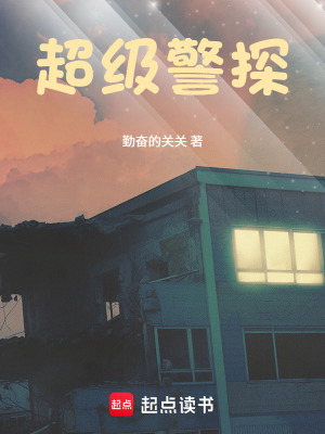 Siêu Cấp Cảnh Thám