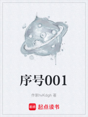 序号001在线阅读