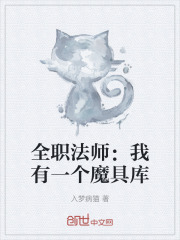 全职法师：我有一个魔具库